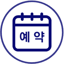 예약