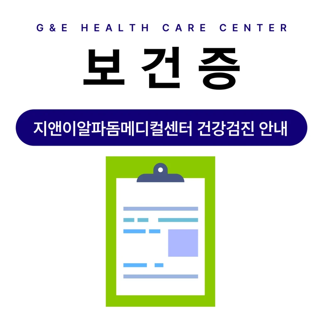 보건증(식품) 프로그램 안내
