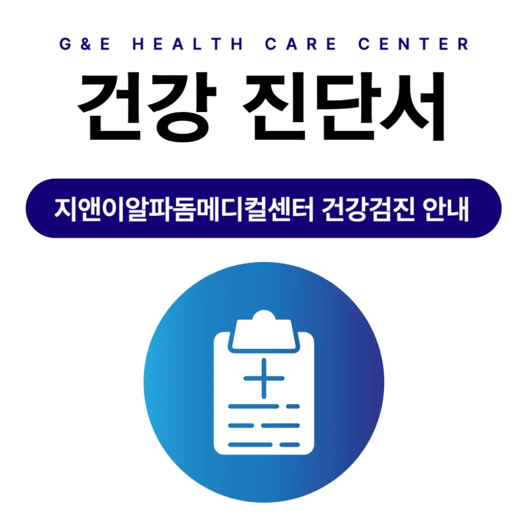 건강진단서 프로그램 안내