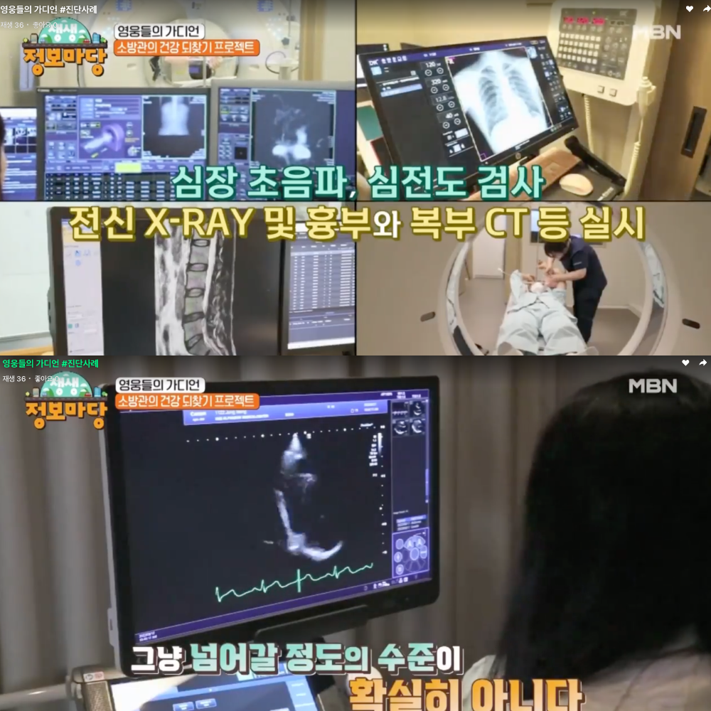 심장초음파 검사 결과: 심장판막 역류 의심