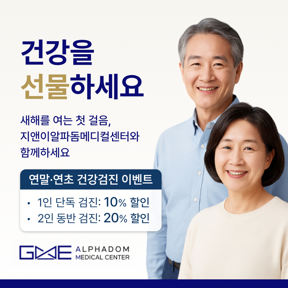 건강검진으로 건강을 선물하세요.