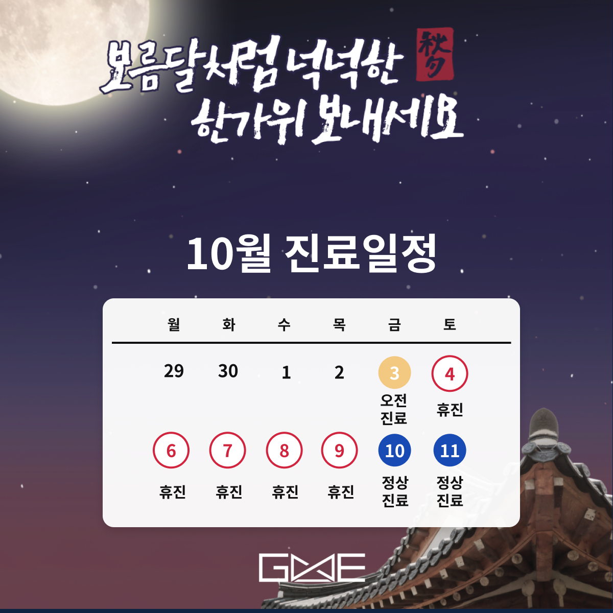 알파돔 10월 진료일정