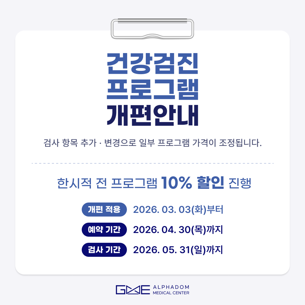2026년 건강검진 프로그램 개편