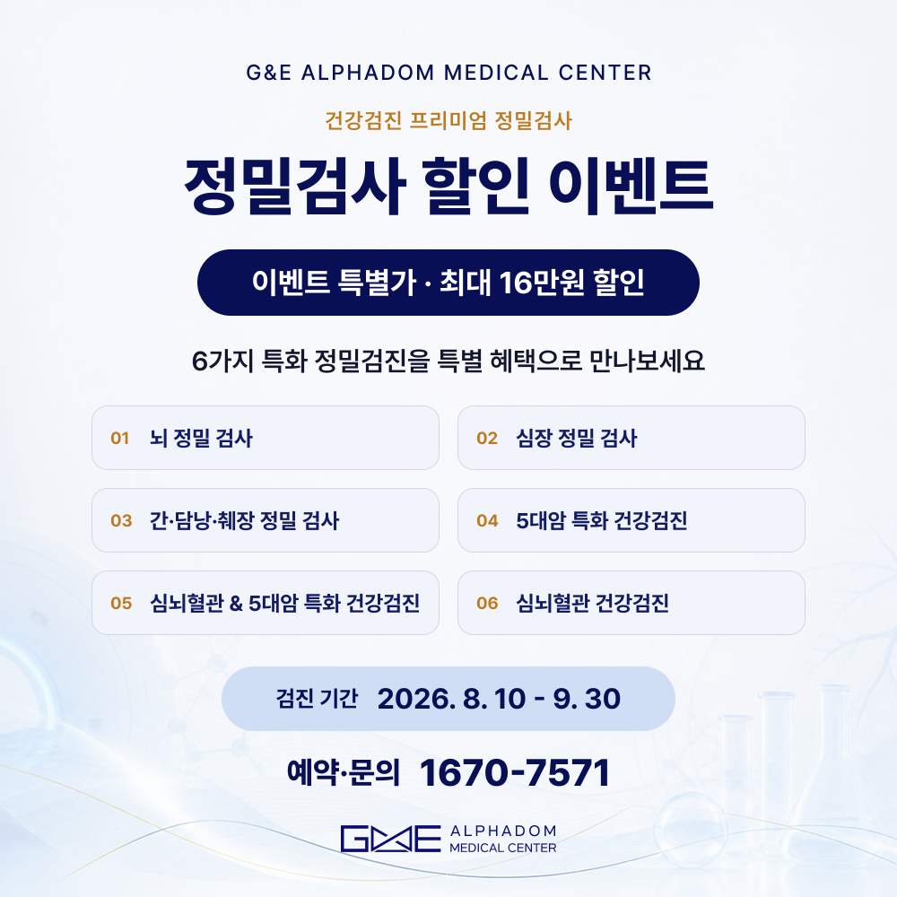 2026년 건강검진 프로그램 개편
