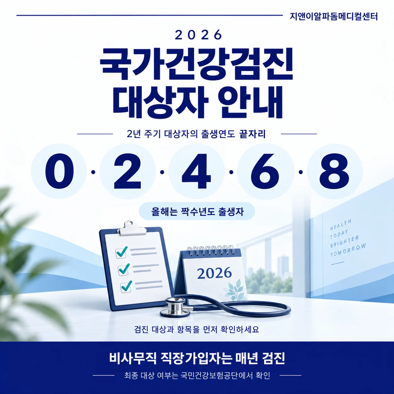 2026 국가건강검진 대상