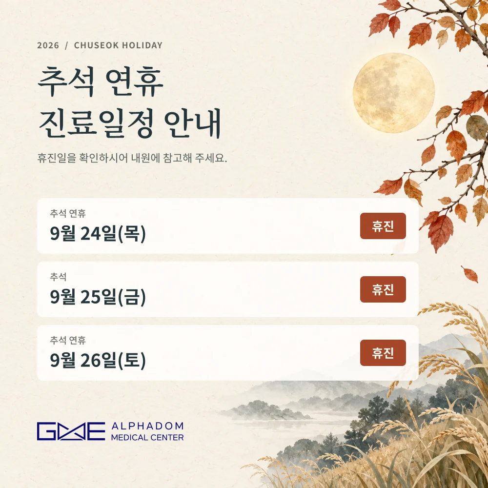 추석 진료일정