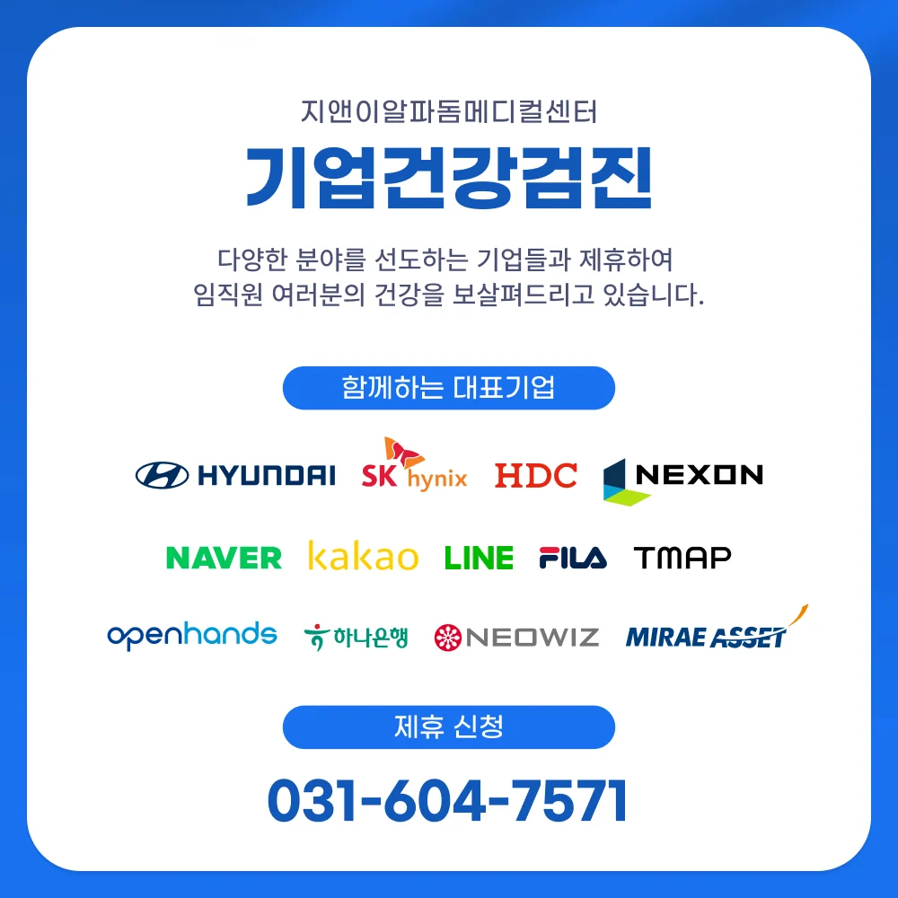 기업검진 제휴 현황 및 신규 제휴 안내